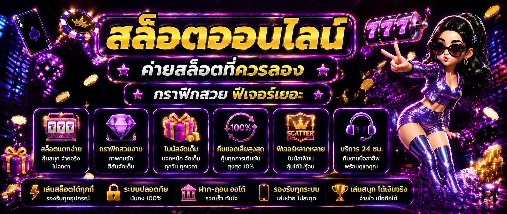 สล็อตออนไลน์